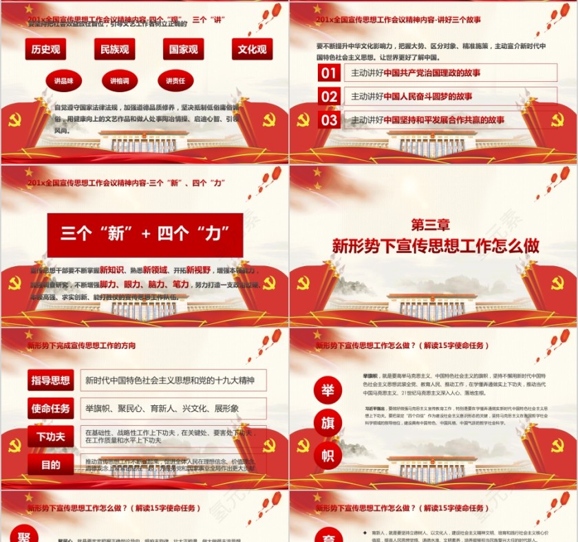 大气肩负使命任务凝聚奋进力量PPT模板第4张