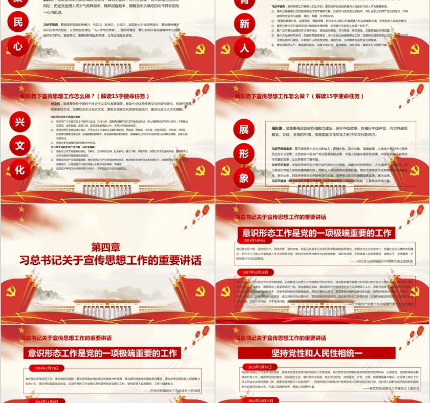 大气肩负使命任务凝聚奋进力量PPT模板第5张