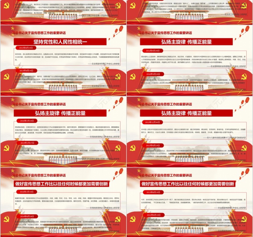 大气肩负使命任务凝聚奋进力量PPT模板第6张