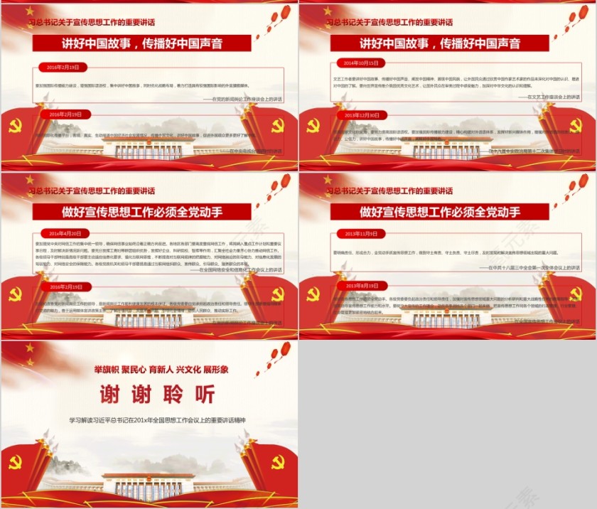 大气肩负使命任务凝聚奋进力量PPT模板第7张