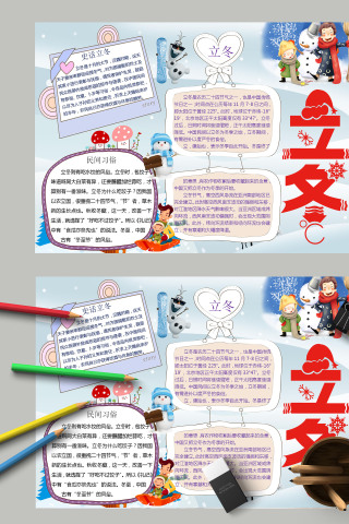 简约清新卡通雪人唯美二十四节气立冬手抄报模板