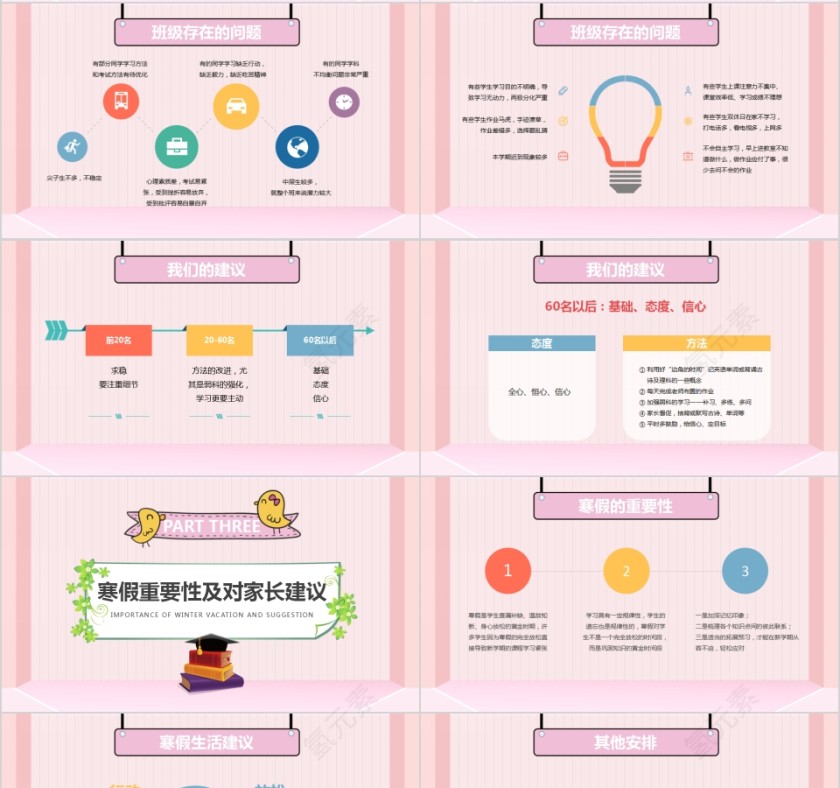 彩色卡通创意期末家长会PPT模板第4张