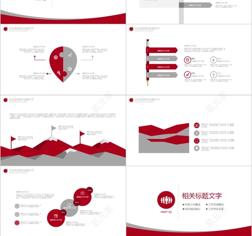 简约工作计划年终总结工作汇报PPT模板第3张