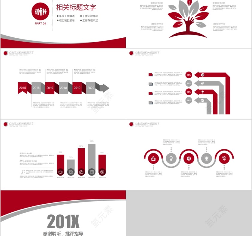 简约工作计划年终总结工作汇报PPT模板第5张