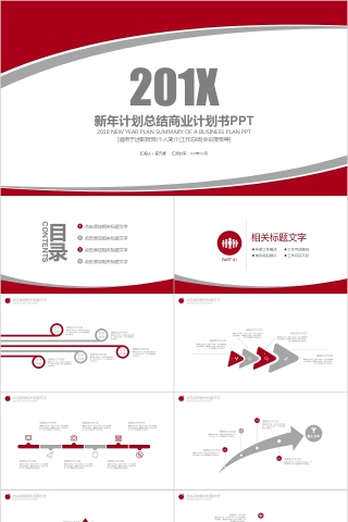 简约工作计划年终总结工作汇报PPT模板