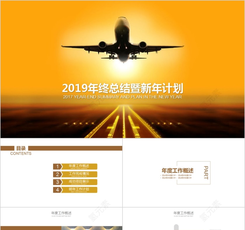 2019年终总结暨新年计划飞机航空PPT第1张