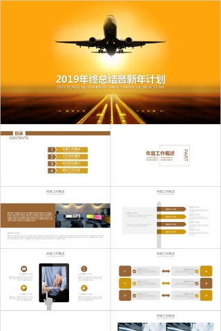 2019年终总结暨新年计划飞机航空PPT