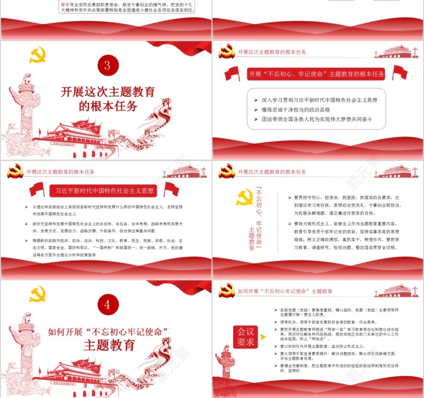 不忘初心牢记使命主题教育微党课第3张