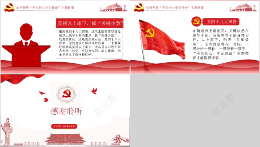 不忘初心牢记使命主题教育微党课第4张