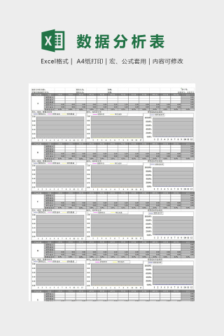 单位销售业绩统计分析精美模版