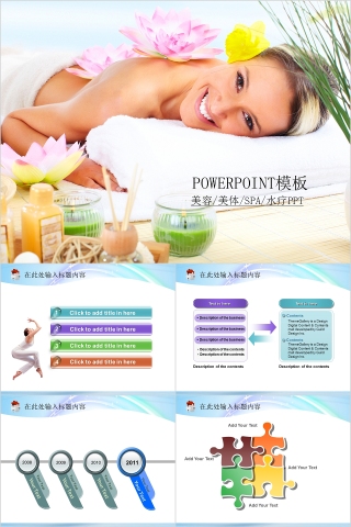 彩色简约美容美体spa模板PPT模板