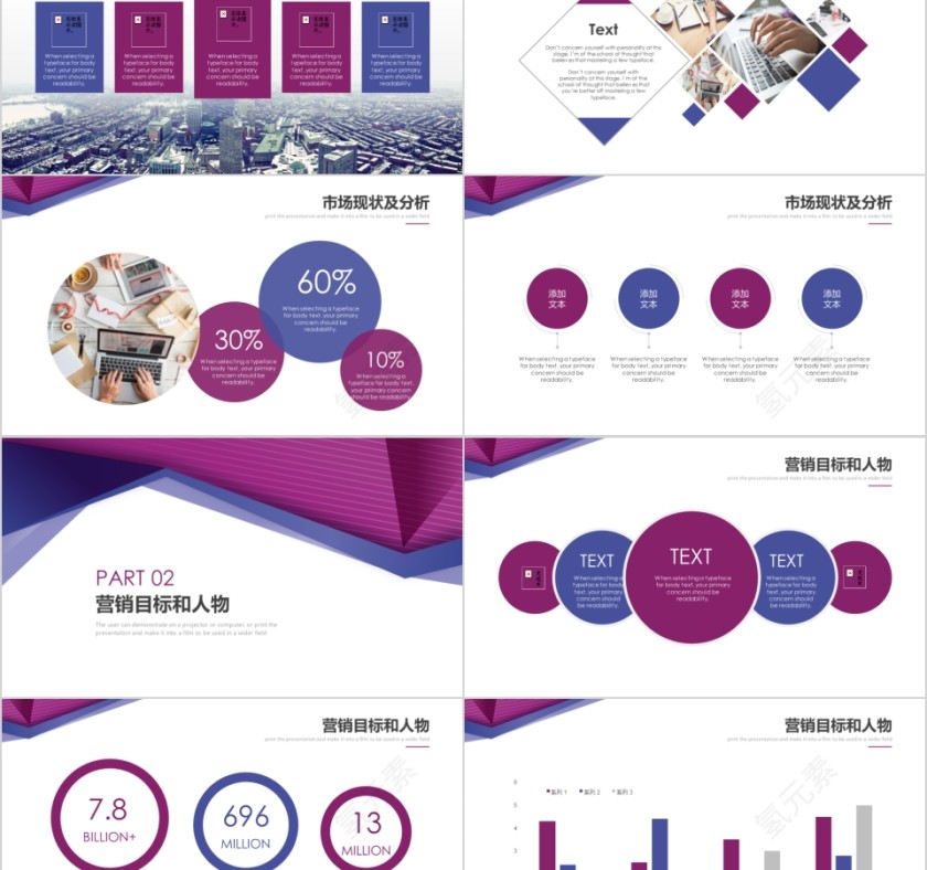 紫色市场营销工作总结PPT模板第2张