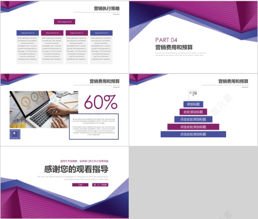 紫色市场营销工作总结PPT模板第4张