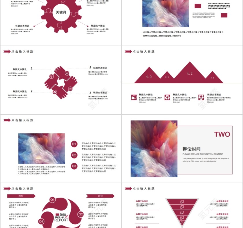 创意大学生辩论大赛PPT模板第2张