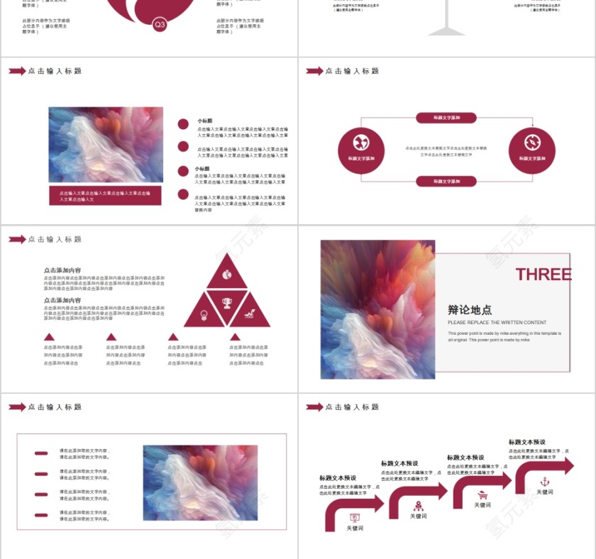 创意大学生辩论大赛PPT模板第3张