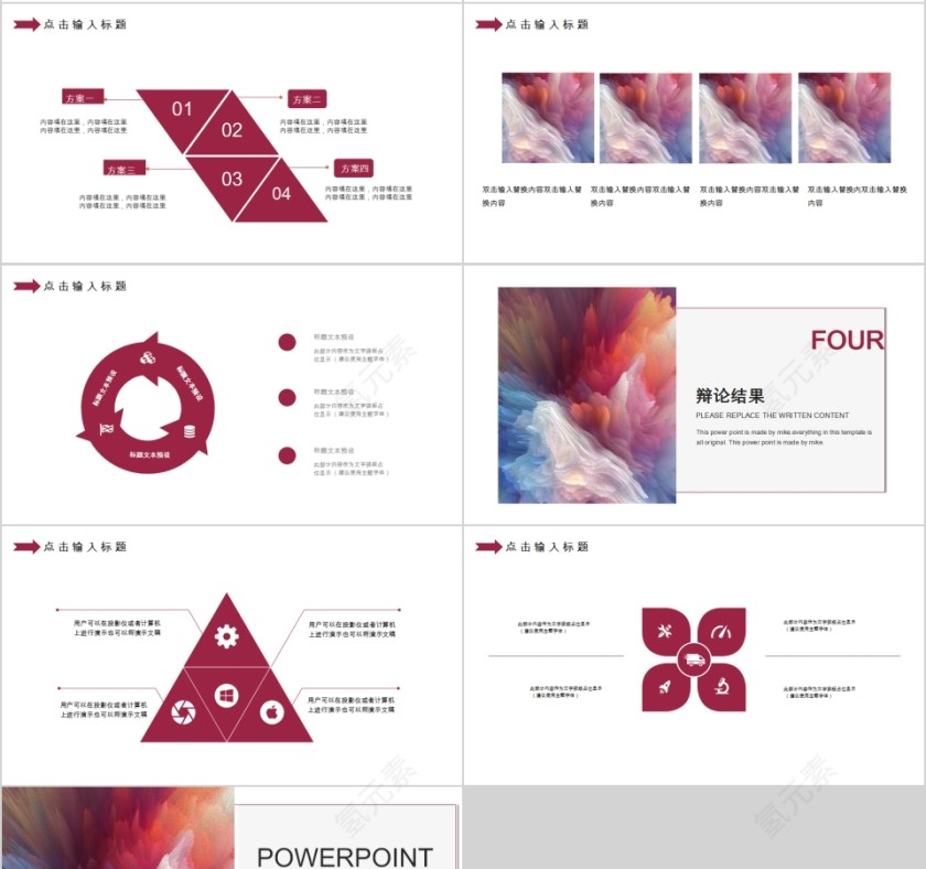 创意大学生辩论大赛PPT模板第4张