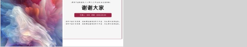 创意大学生辩论大赛PPT模板第5张