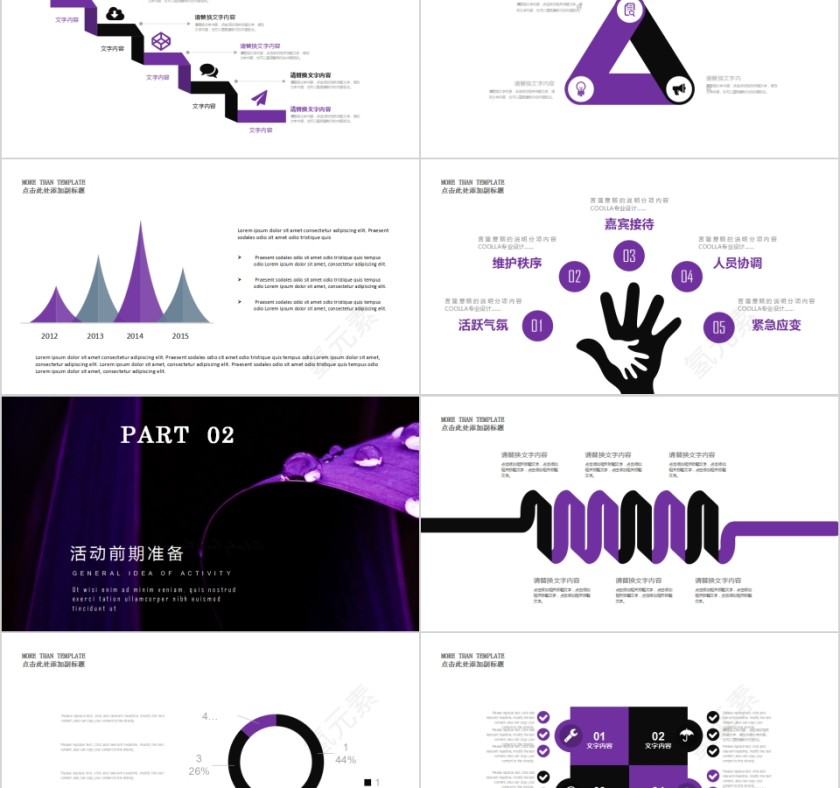 简约活动策划工作汇报PPT模板第2张