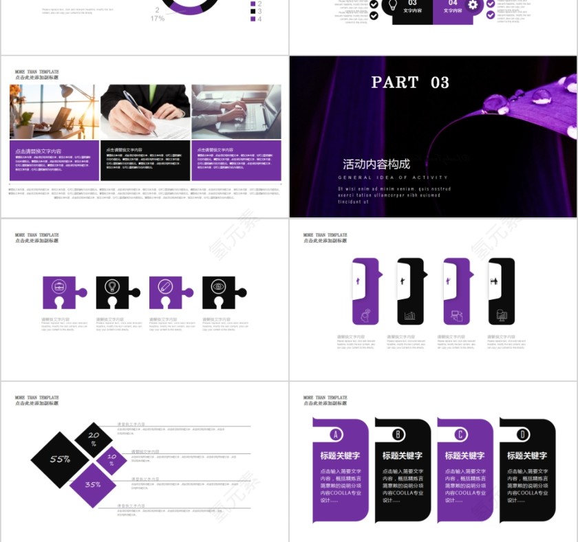 简约活动策划工作汇报PPT模板第3张