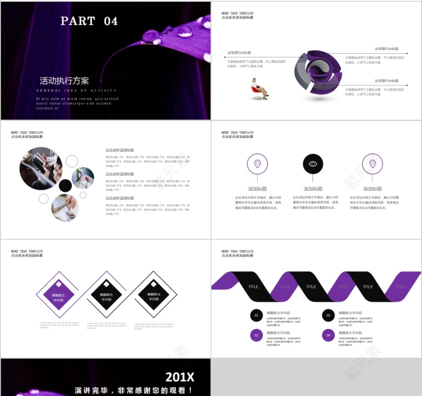 简约活动策划工作汇报PPT模板第4张