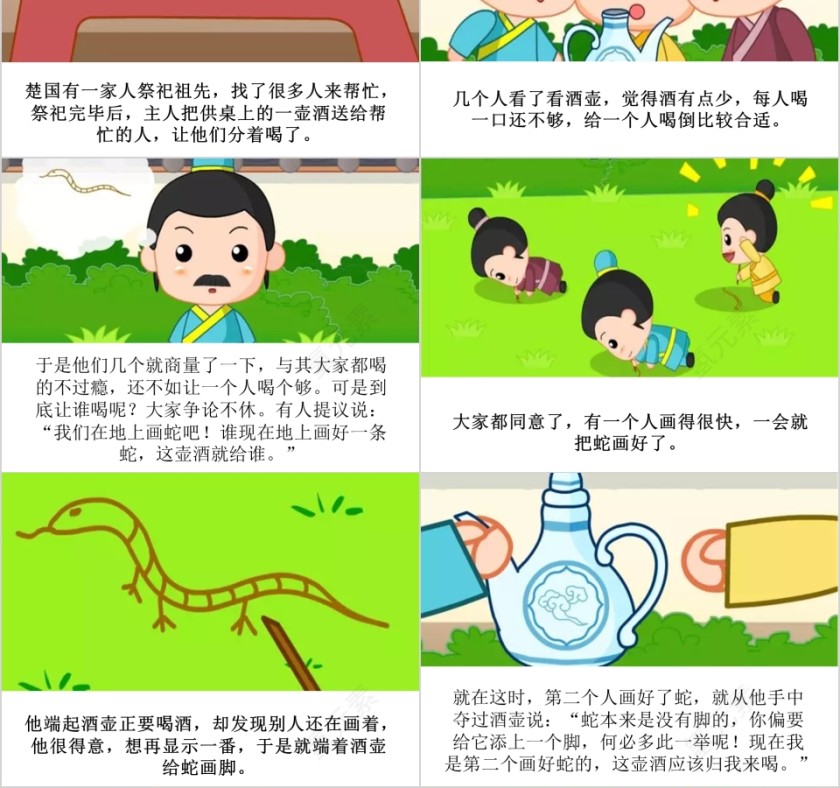 画蛇添足成语故事ppt第2张