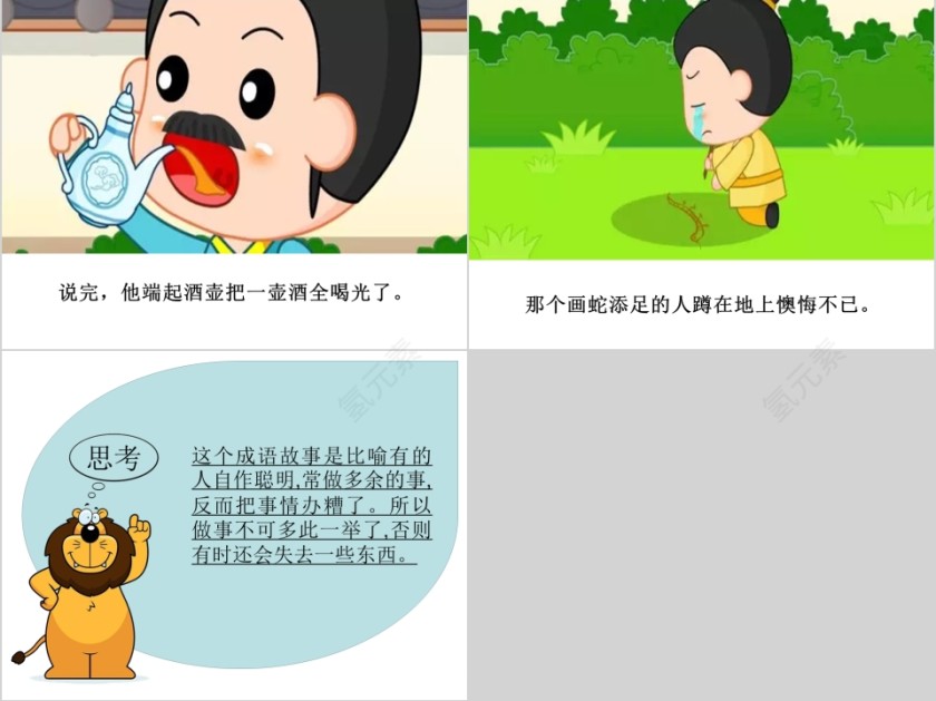 画蛇添足成语故事ppt第3张