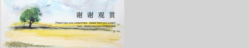 简约清新水彩PPT模板第5张