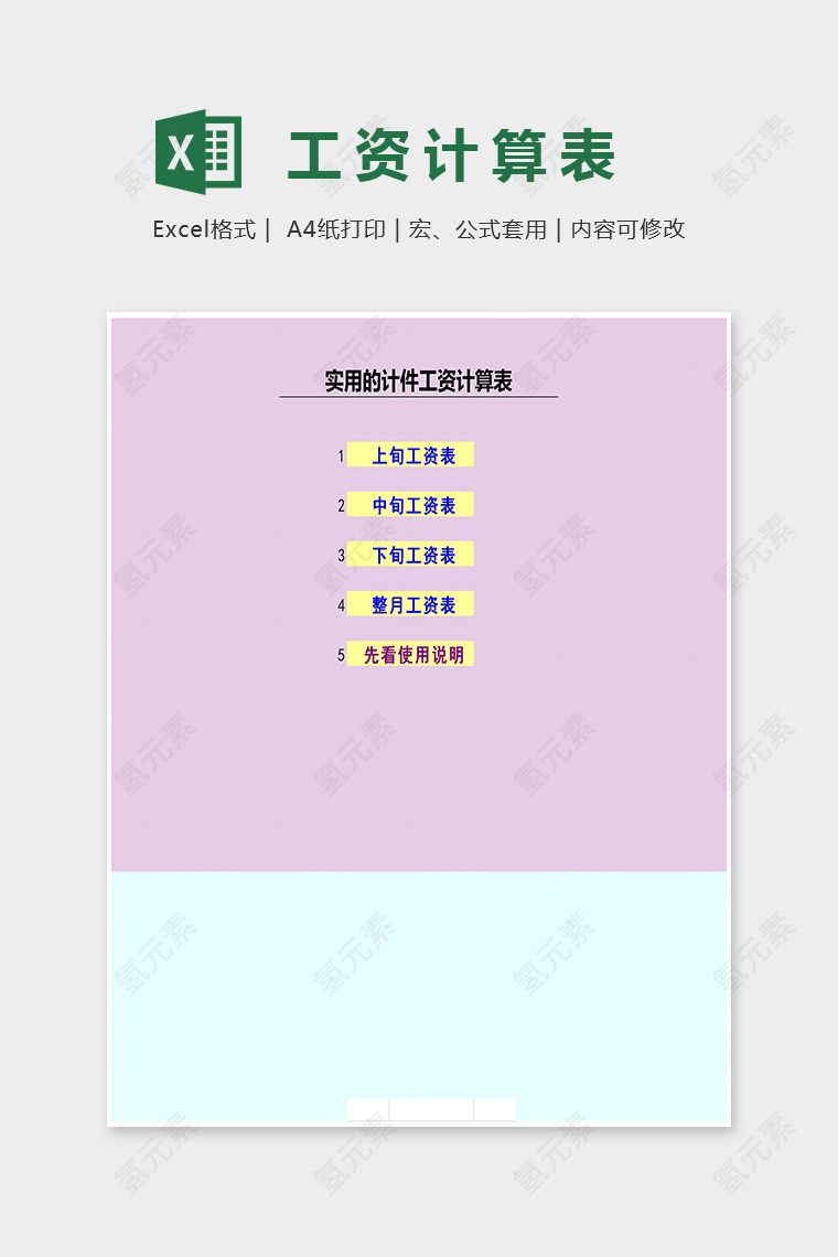 小清新实用的计件工资计算表Excel