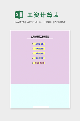 小清新实用的计件工资计算表Excel