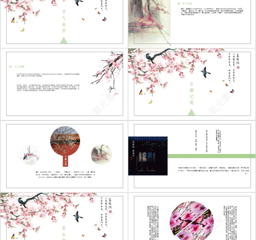 二十四节气之春分第2张