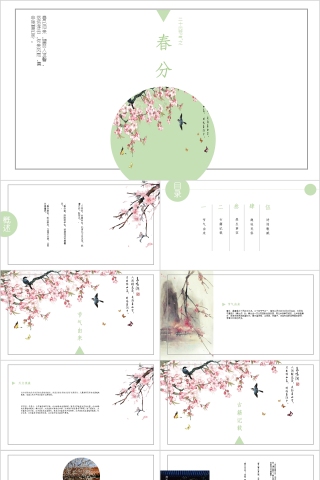 二十四节气之春分