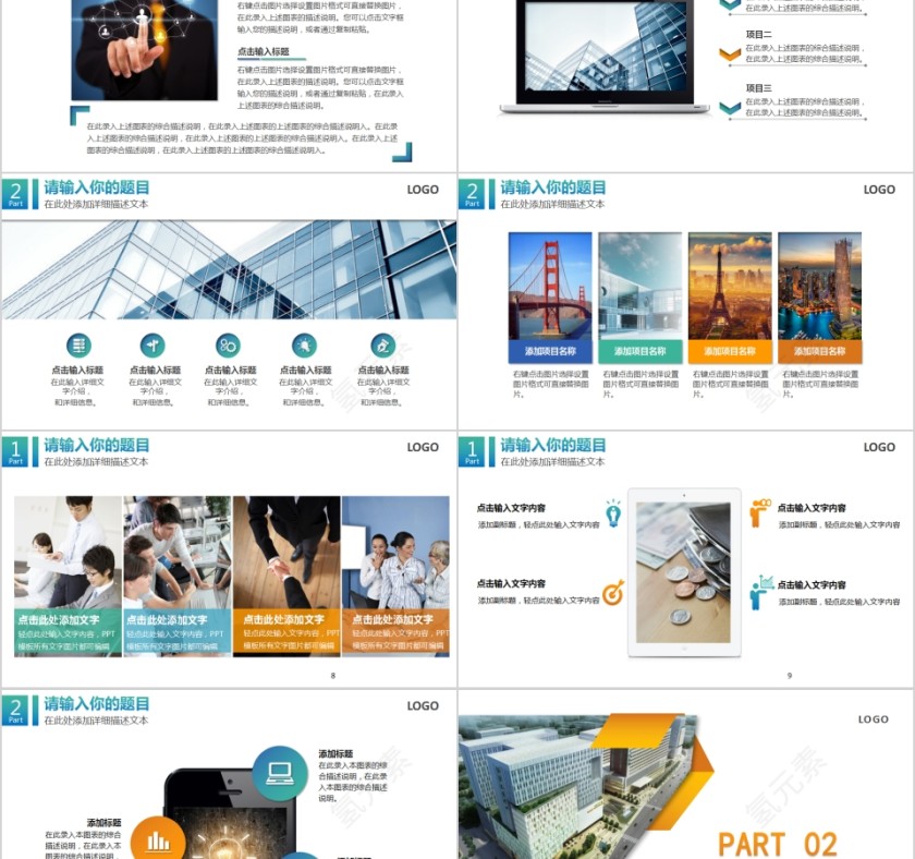 简约清新建筑设计类PPT模板第2张