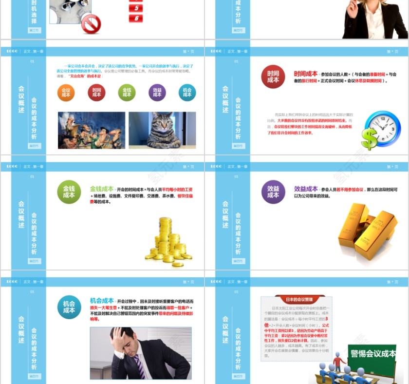 蓝色简约高效会议秘诀第3张