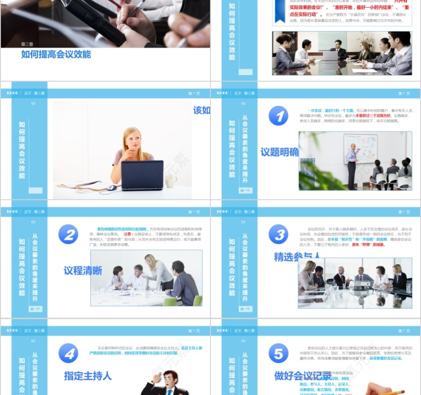 蓝色简约高效会议秘诀第5张