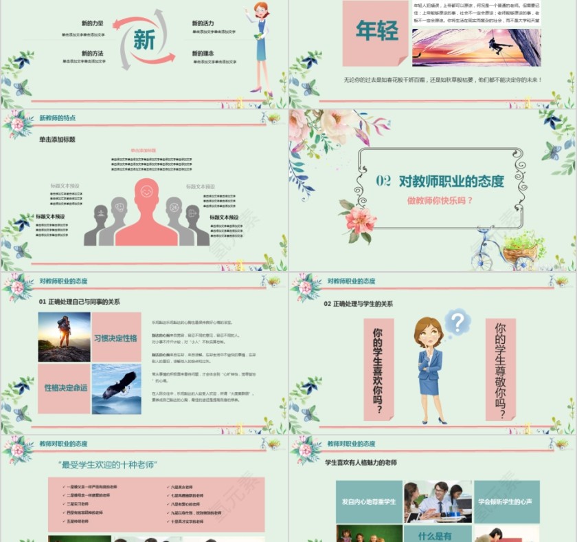 新员工入职培训课程PPT新教师入职培训第2张