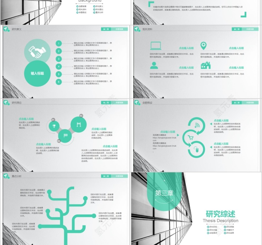严谨实用建筑土木工程论文答辩静态PPT模板第3张