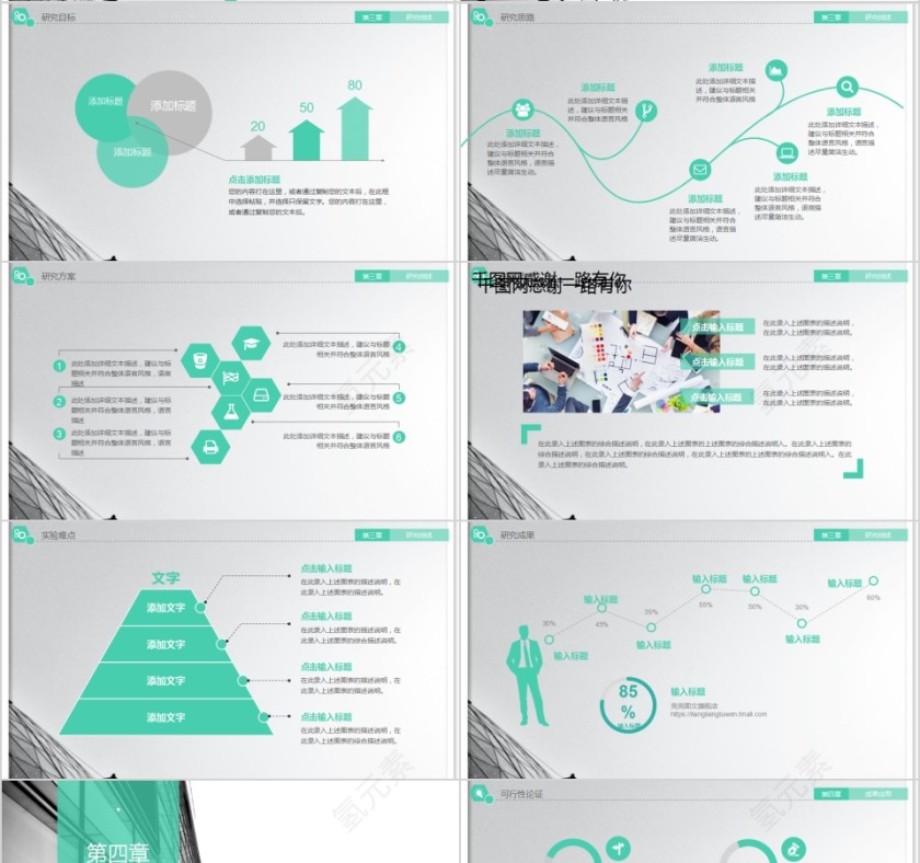 严谨实用建筑土木工程论文答辩静态PPT模板第4张