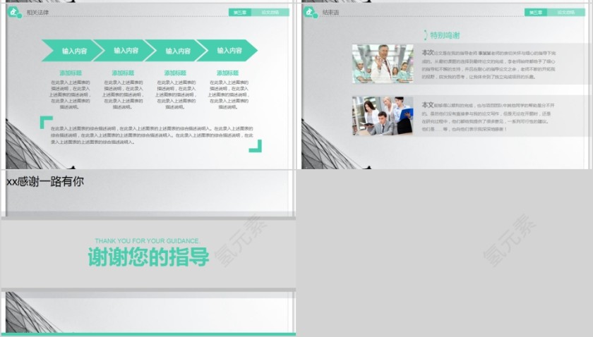严谨实用建筑土木工程论文答辩静态PPT模板第7张