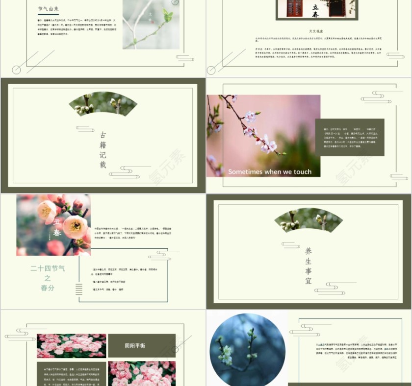 二十四节气之春分第2张