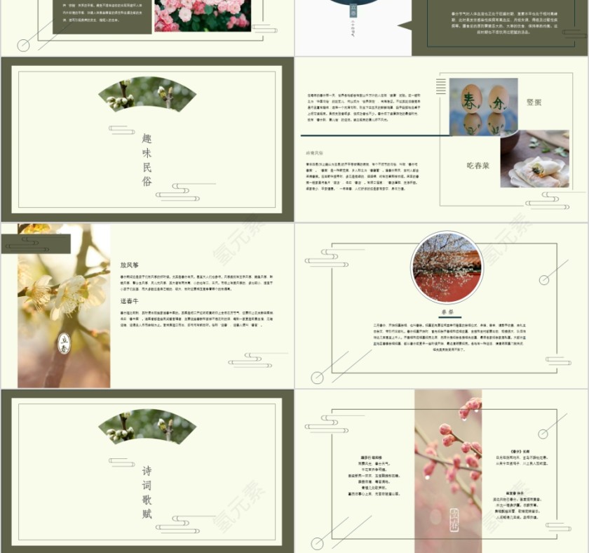 二十四节气之春分第3张