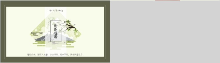 二十四节气之春分第4张