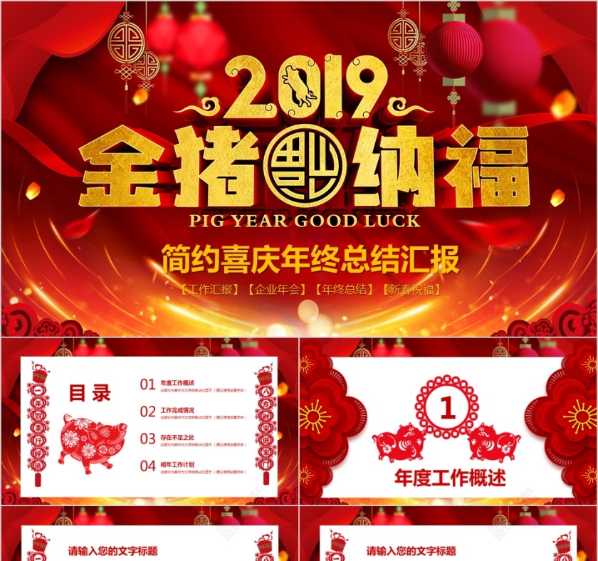 2019新年工作计划年终总结第1张