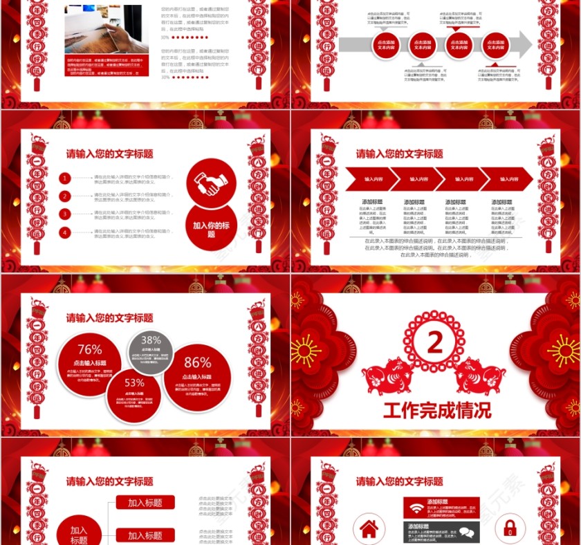 2019新年工作计划年终总结第2张