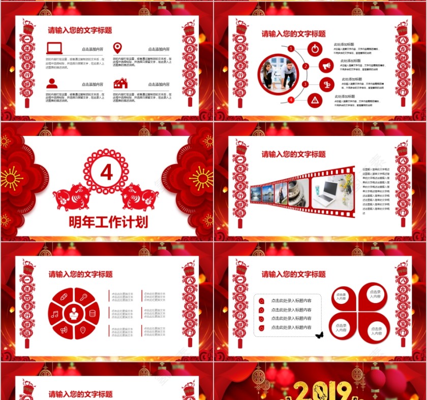 2019新年工作计划年终总结第4张