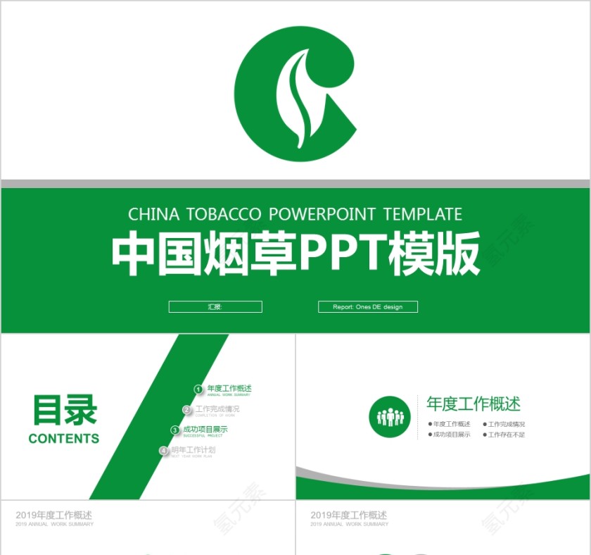 烟草PPT模板局工作汇报告计划总结会议动态简约创意行业模板第1张