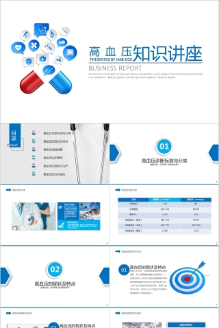 健康预防治疗知识宣传教育高血压护理介绍注意事项