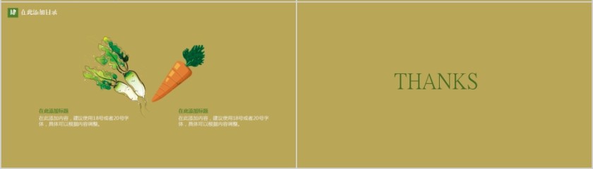 卡通手绘创意蔬菜主题PPT模版  第4张