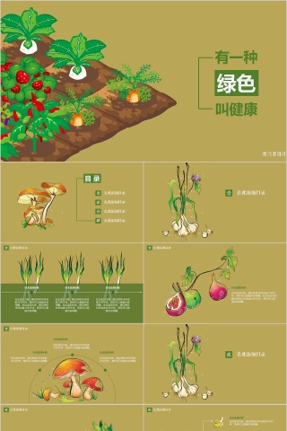 卡通手绘创意蔬菜主题PPT模版  