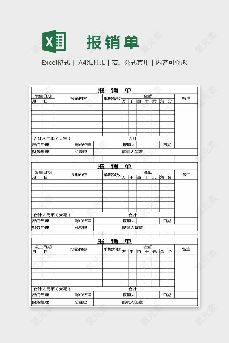 精美简单大方装修报销单Excel