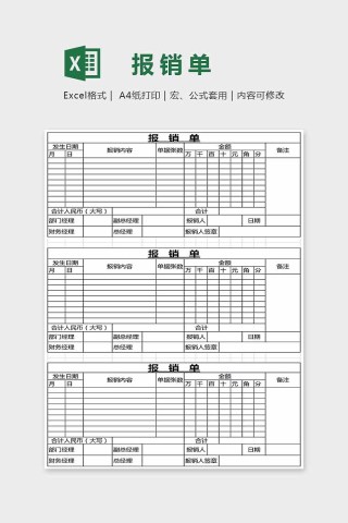 精美简单大方装修报销单Excel